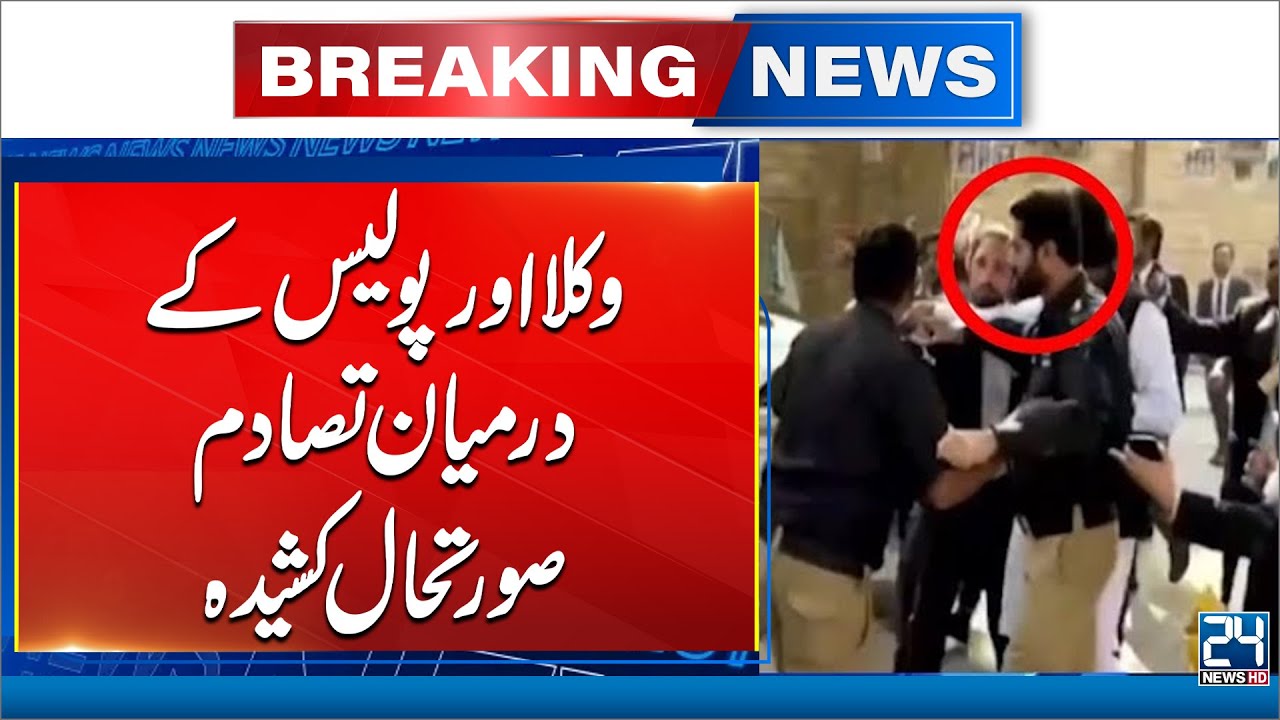 Police Vs Lawyer - High Alert In Karachi - 24 News HD