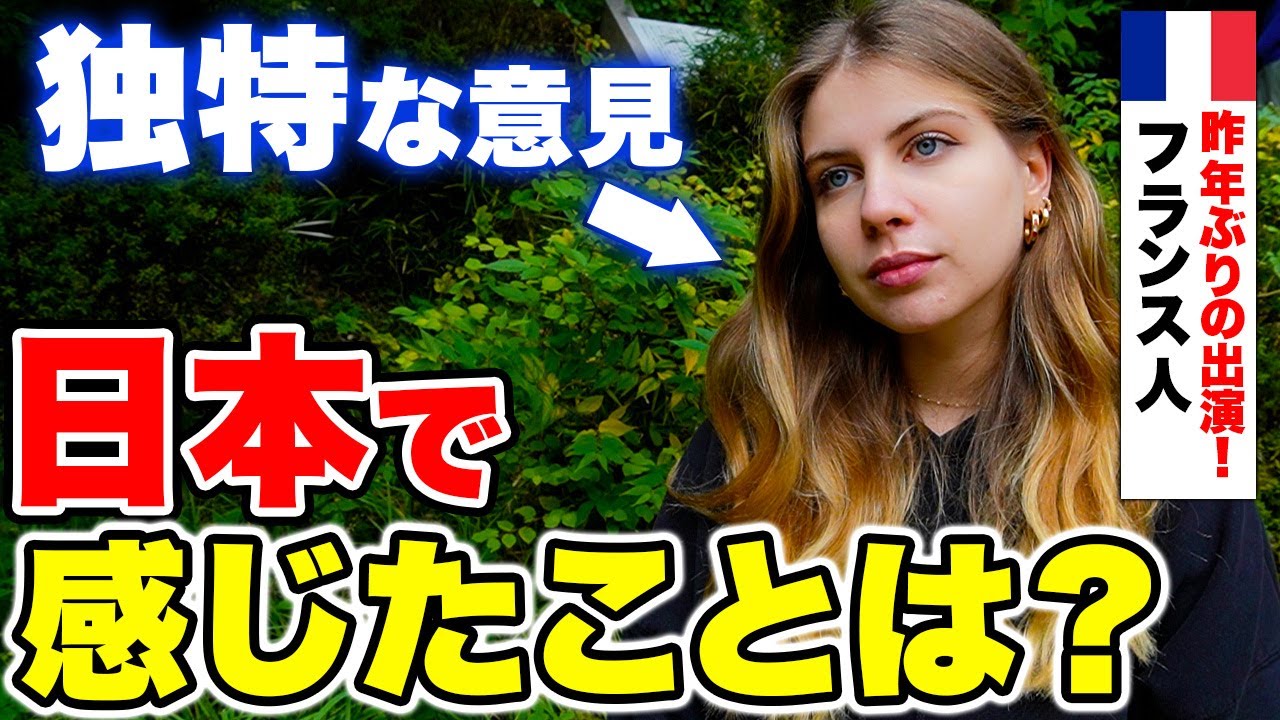 「日本が忘れられなくて戻ってきた！」２度目の来日の外国人に日本の印象や素敵な体験を色々聞いてみた！【外国人インタビュー】【海外の反応】