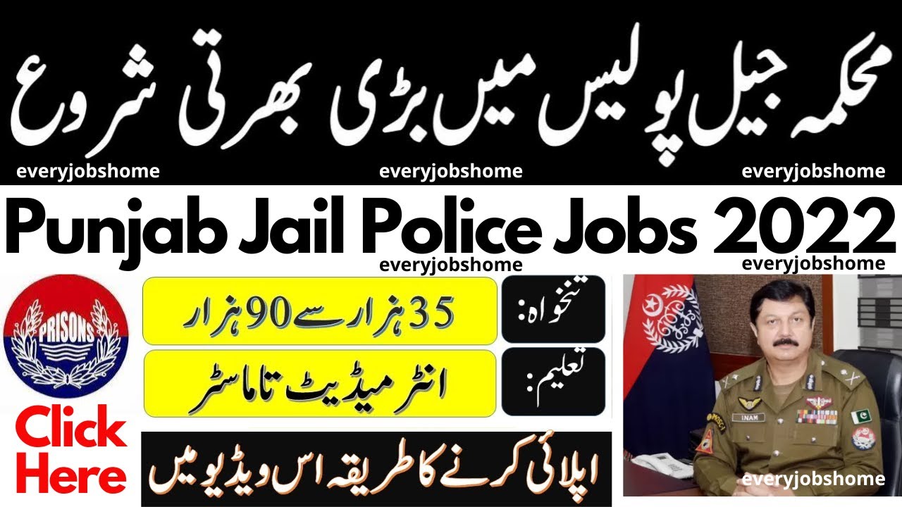 Punjab Jail Police Jobs 2022 | Punjab Police Jobs 2022 | Prison Department Punjab Jobs How To Apply