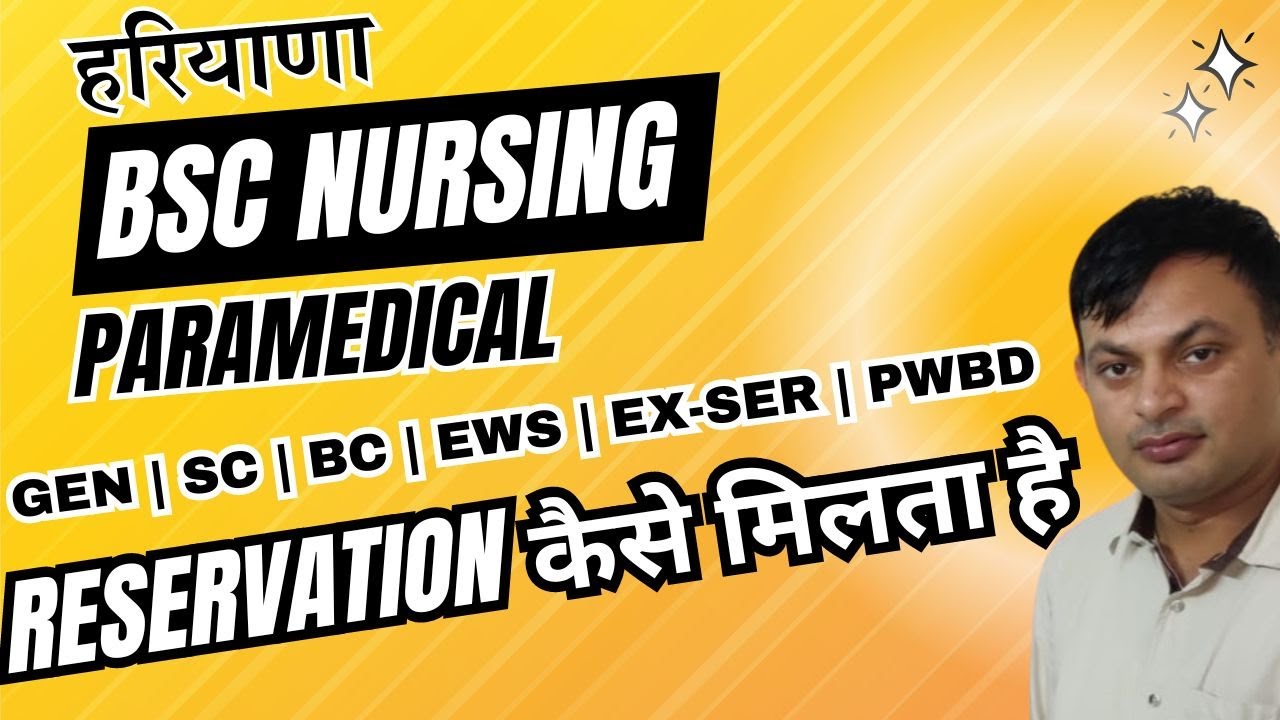 HARYANA BSC NURSING / PARAMEDICAL RSESERVATION CATEGORY WISE UPDATE |  #reservation #nursing #cet