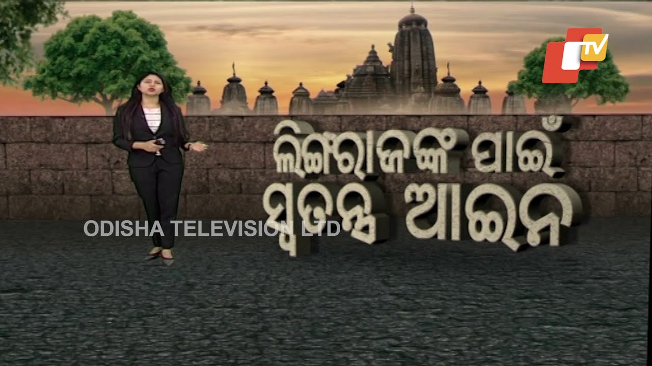 New Law To Be Enacted For Development Of Lingaraj Temple & Periphery