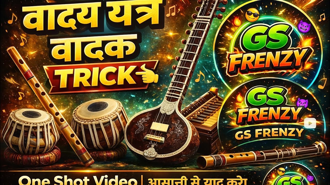 वाद्य यंत्र वादक Trick | SSC CGL / CHSL के लिए सबसे Important | One Shot Video