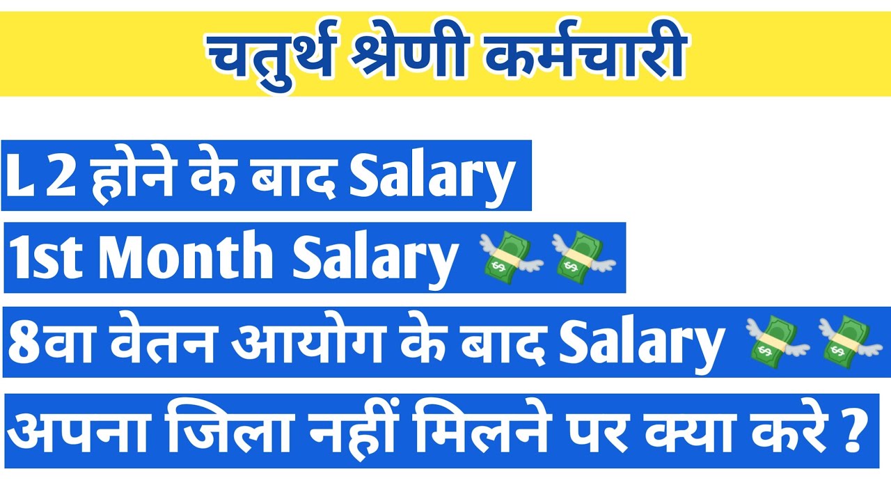 4th grade salary after 8 pay commission / 4th grade salary after L2 / 4th grade 1st Month salary 