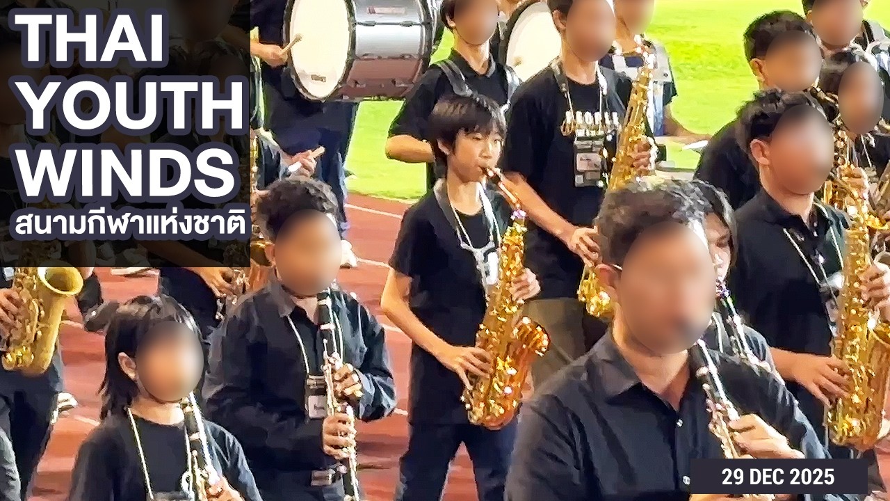 Thai Youth Winds and Friends สนามกีฬาแห่งชาติ (18/01/2026)