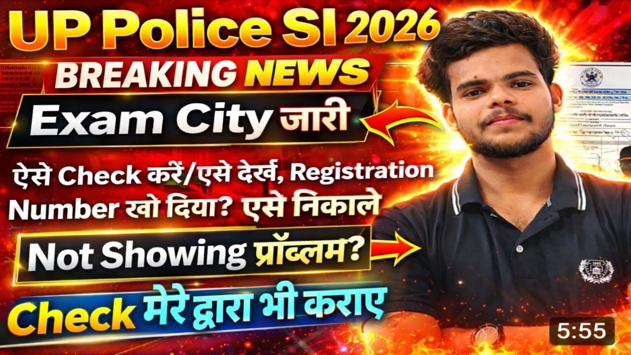  upsi exam city 2026 kaise dekhe link | up si exam city kaise check kare 2026 | up si exam city link