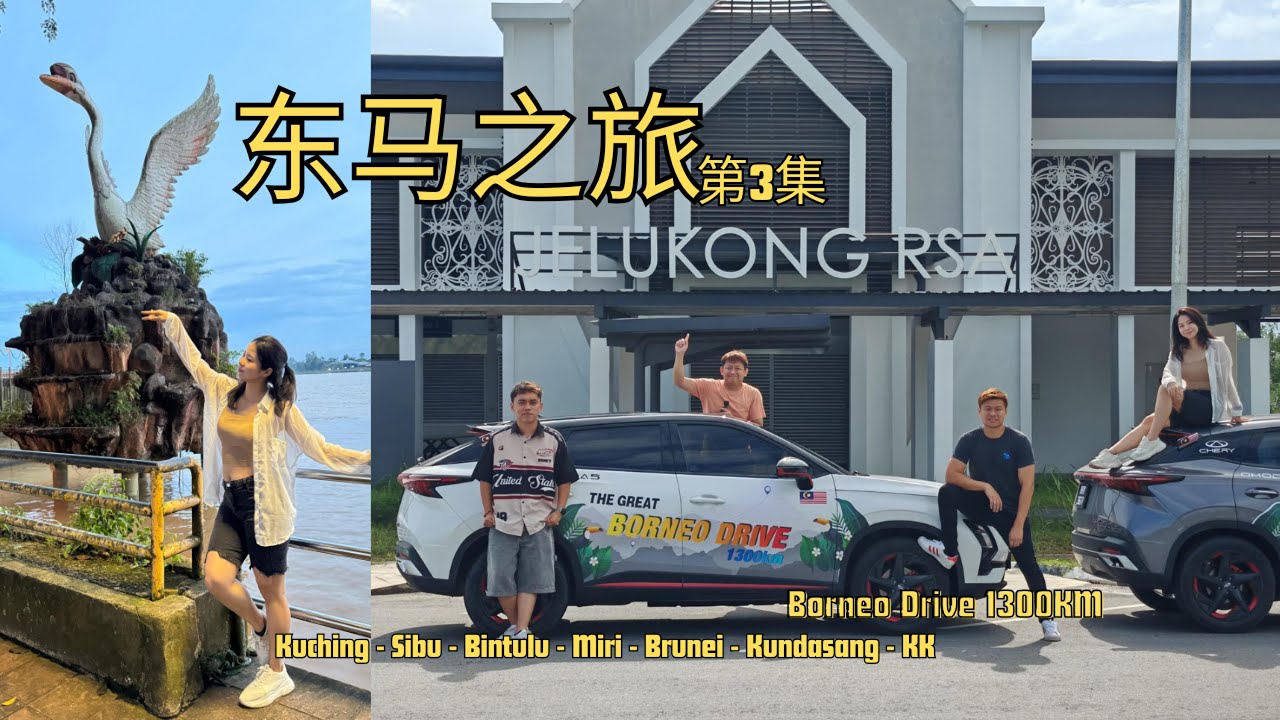 光饼太香！Langkau太烈！诗巫文化节直接喝趴朋友！EP3