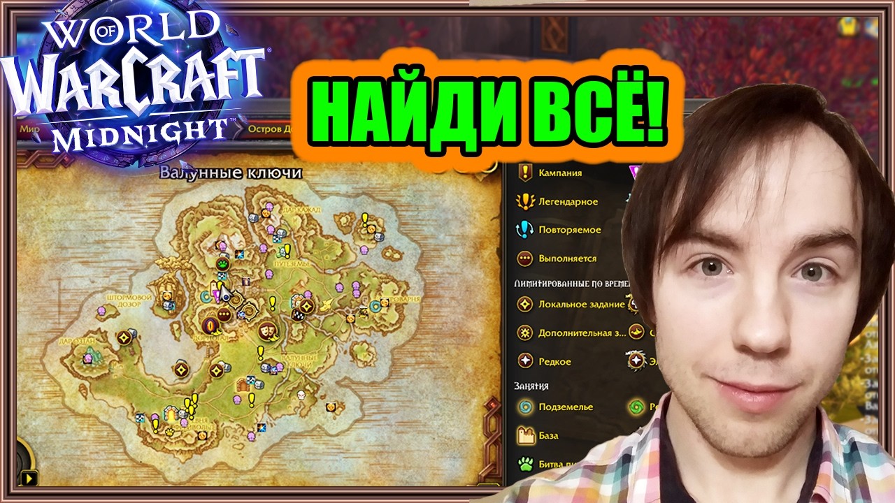 HandyNotes. Сокровища, Редкие Монстры и Секреты на Карте | World of Warcraft: Midnight (12.0.1)