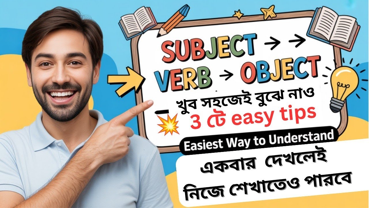 3 Easy tips to identify Subject Verb object || Subject Verb Object || Grammar hack || Be Succeed