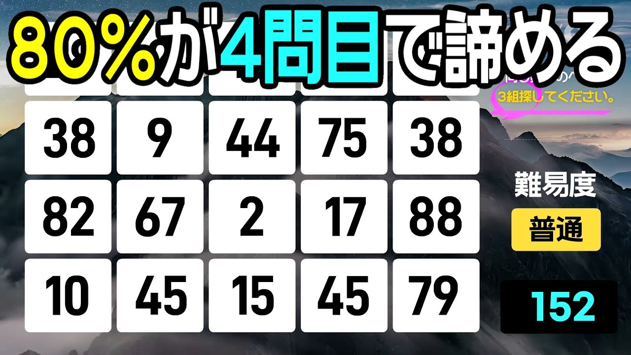 【認知症予防】80%が4問目で諦める！あなたは違いますか？ | 高齢者向けの楽しい数字探し脳トレ