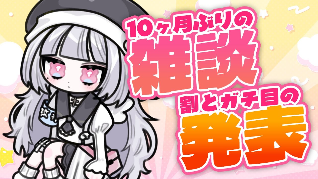 〚🔴雑談/FreeTalk〛お久しぶり&重めの発表ありますよTV〚天生ぼたん〛