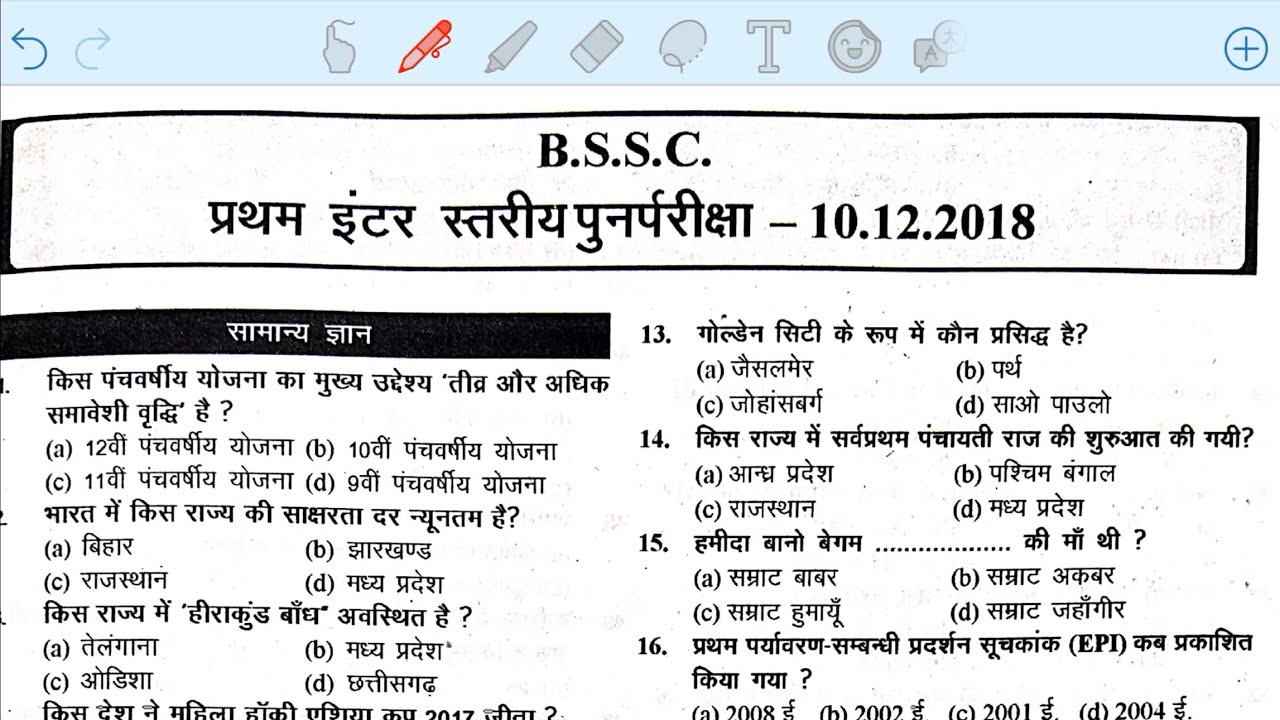 BSSC Inter Level GK Previous Year Questions | #bssc #inter #level #generalknowledge #pyqs #gk 
