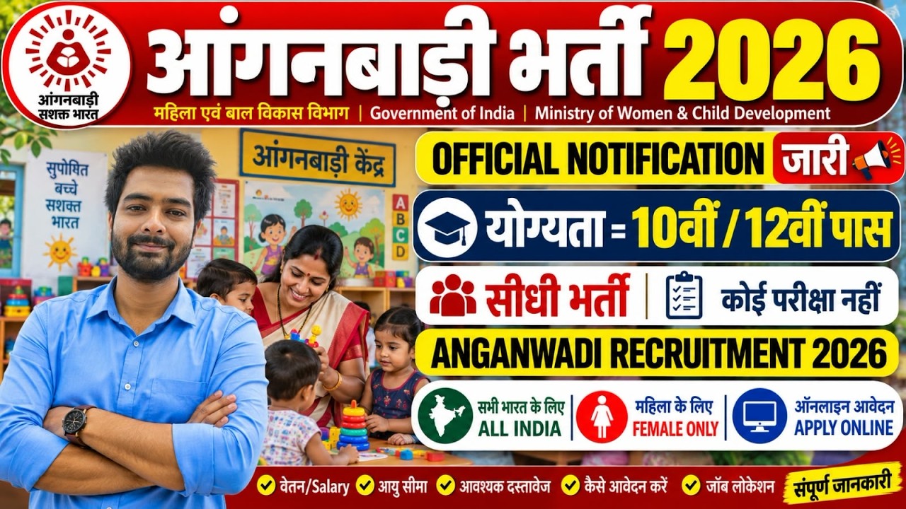 Anganwadi Supervisor Bharti 2026 | New Vacancy 2026 | Anganwadi Bharti 2026 #Anganwadi​ #Supervisor​