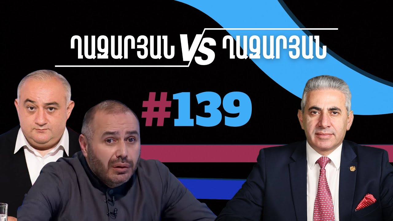 Ղազարյան VS Ղազարյան + | #139 | հարցազրույց Գևորգ սրբազանի հետ