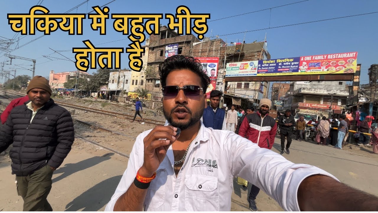 चकिया में बहुत भीड़ होता है 🌹#chakia