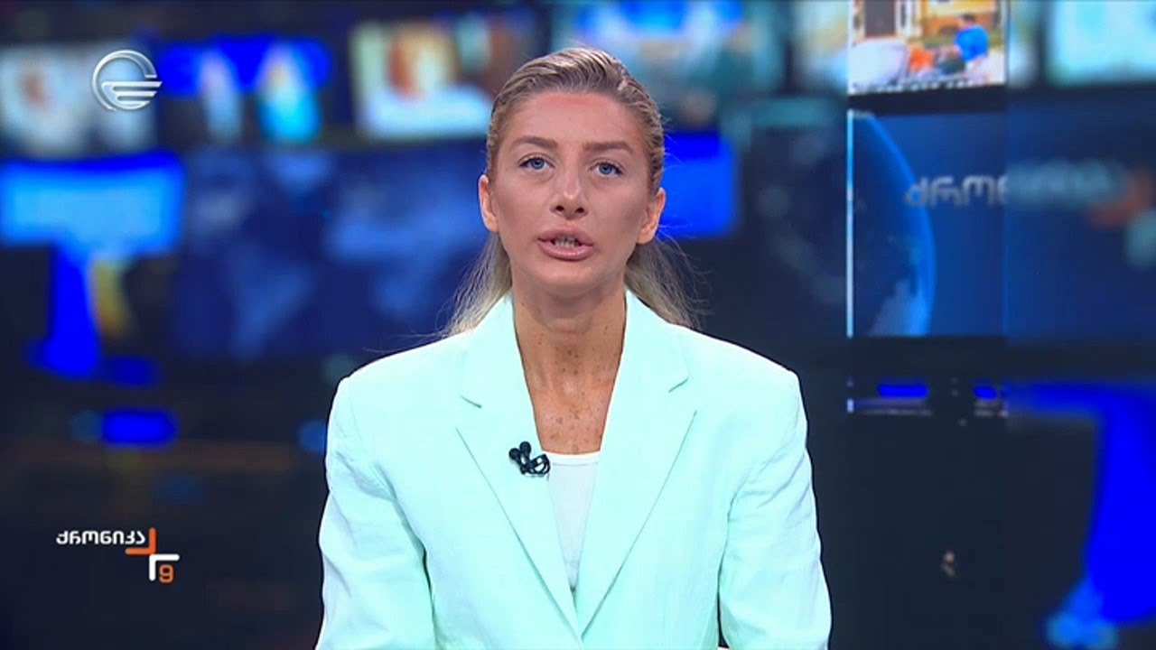 ქრონიკა 09:00 საათზე - 16 აგვისტო, 2024 წელი