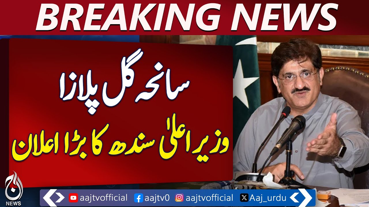 Gul Plaza Tragedy | CM Murad Ali Shah Rejects Karachi Commissioner Report | Key Officials Dismissed