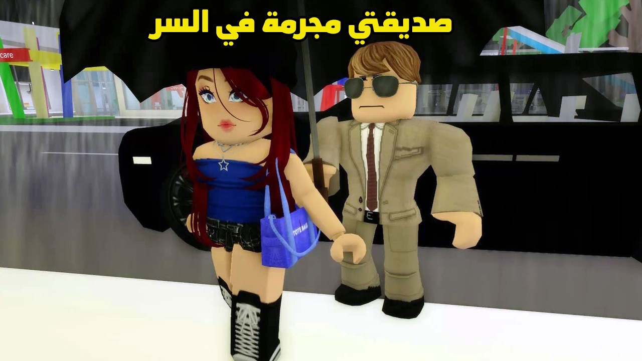 فيلم | صديقتي مجرمة فى السر