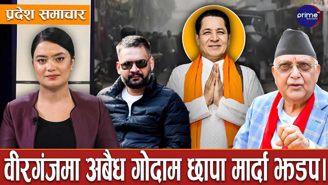 झापामा केपी ओली र बालेनलाई मतदाताको कडा प्रश्न,ऋषि धमलाले गरे बृद्धको उद्धार। | Prime TV HD