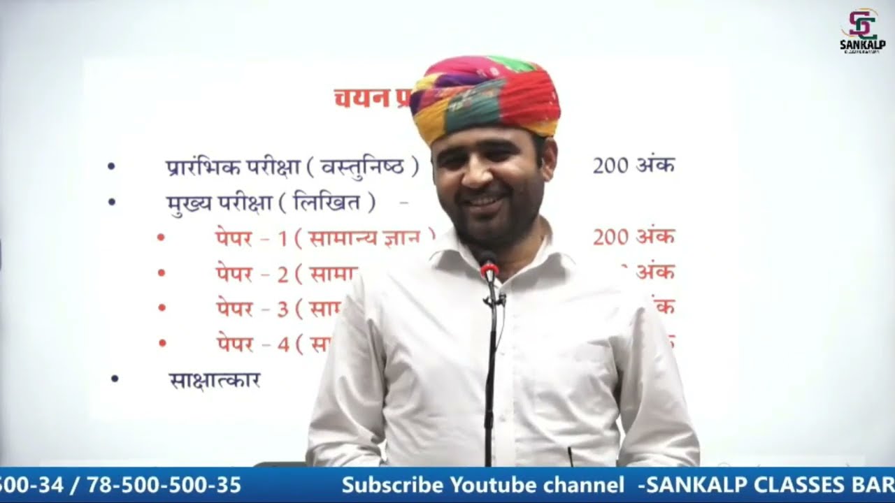 RAS बनने के लिए वास्तव में संघर्ष करना पड़ता है| श्री रमेश सिंह राजपुरोहित |
