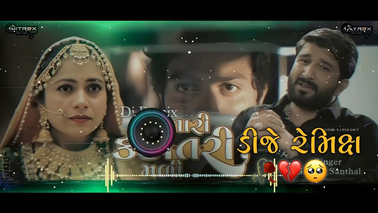તારી કંકોતરી મળી || 𝐓𝐚𝐫𝐢 𝐊𝐚𝐧𝐤𝐨𝐭𝐚𝐫𝐢 𝐌𝐚𝐥𝐢 || 𝐒𝐚𝐝 𝐑𝐞𝐦𝐢𝐱 || 𝐆𝐚𝐦𝐚𝐧 𝐒𝐚𝐧𝐭𝐡𝐚𝐥