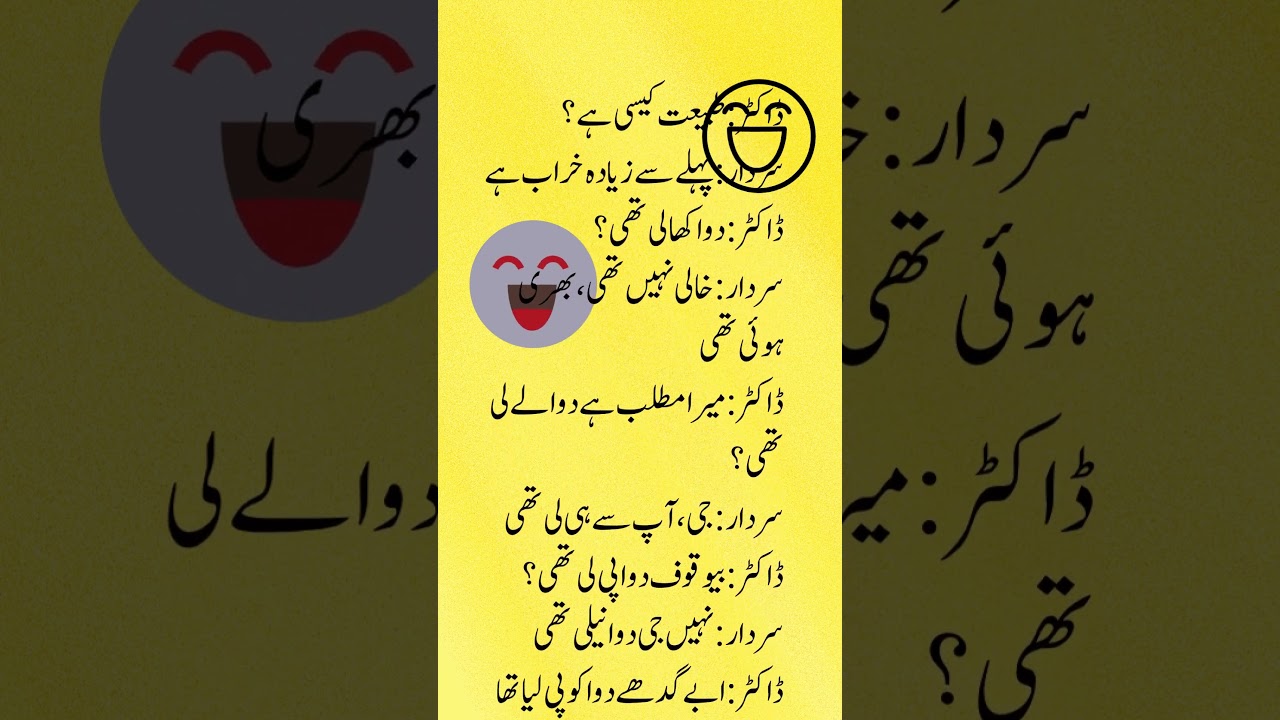 funny urdu joke | Jokes in Urdu #viral #funny