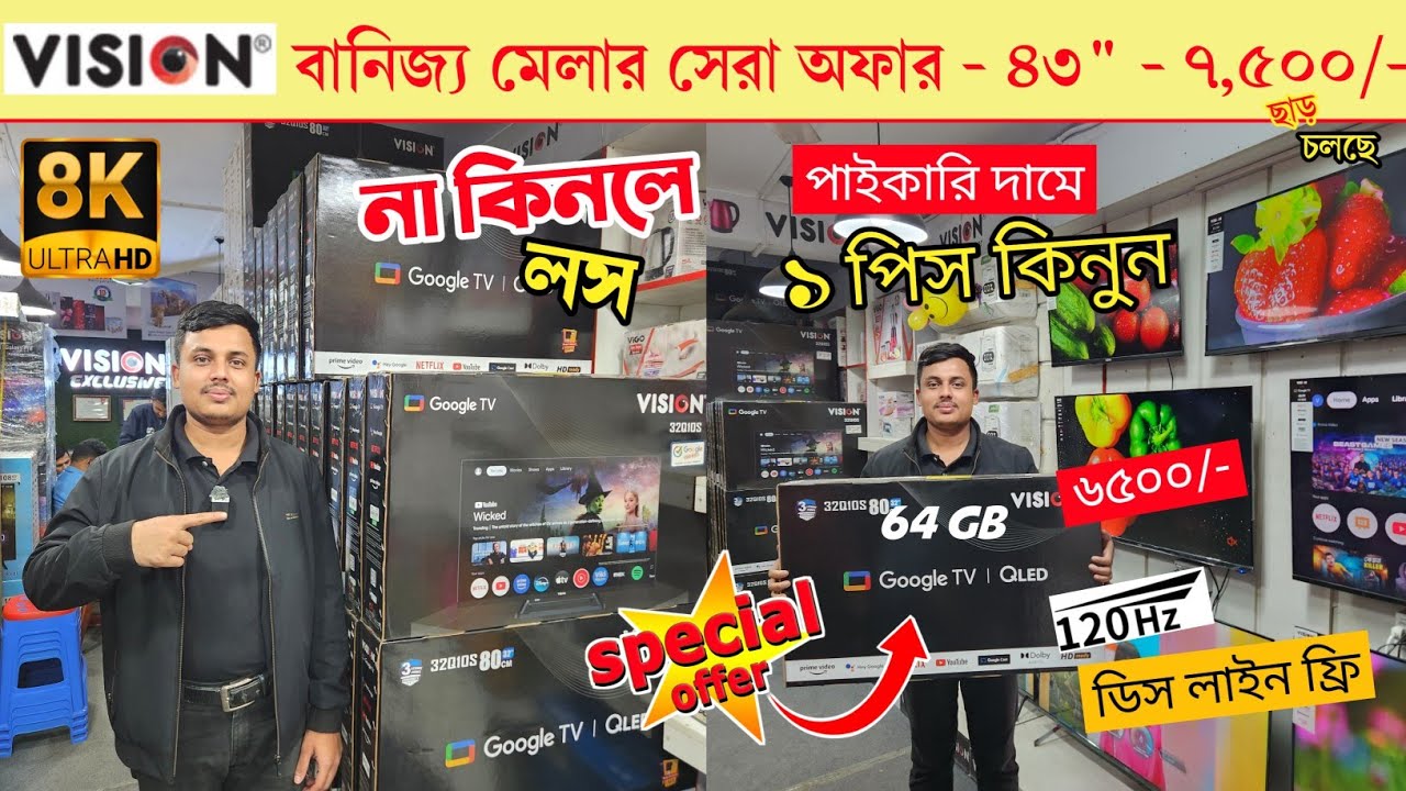Vision Google TV Update Price In Bangladesh 2026 😱 Cheap Price Vision TV BD 2026🔥 Tv Price In BD