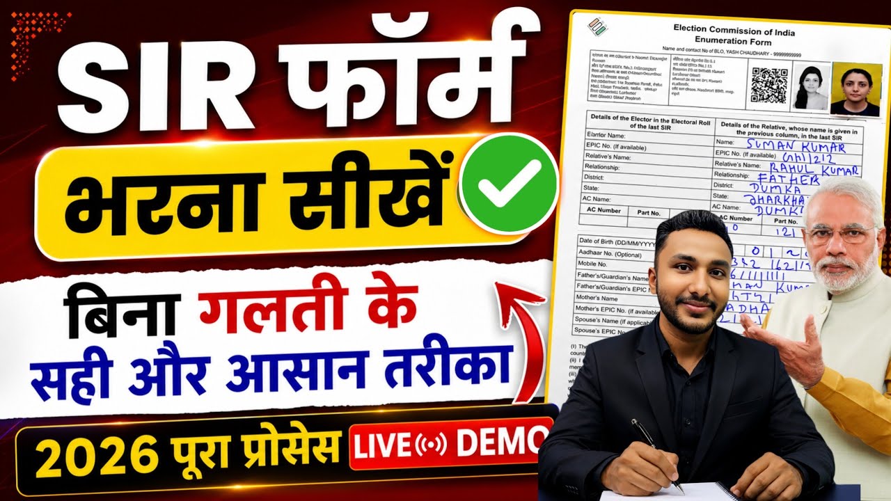 SIR form kaise bhare ✅ SIR गणना पत्रक कैसे भरें | SIR Form kaise fill kare | SIR from fill up 2026
