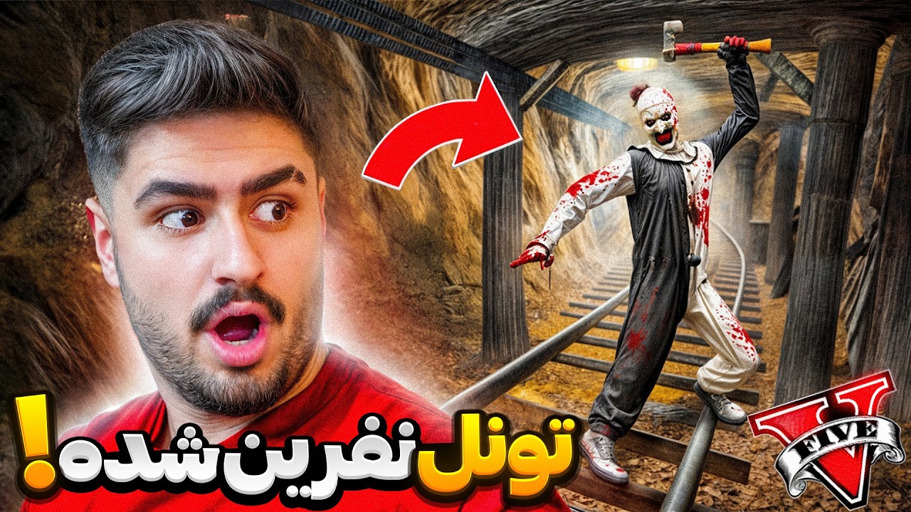 تونل نفرین شده جی تی ای رو پیدا کردم💀