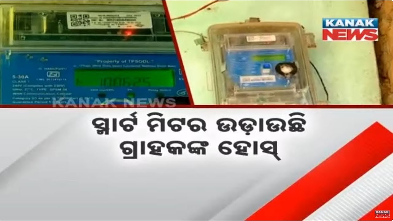 Smart Meter Not Mandatory In Odisha | But Why Is Your Power Bill So High?