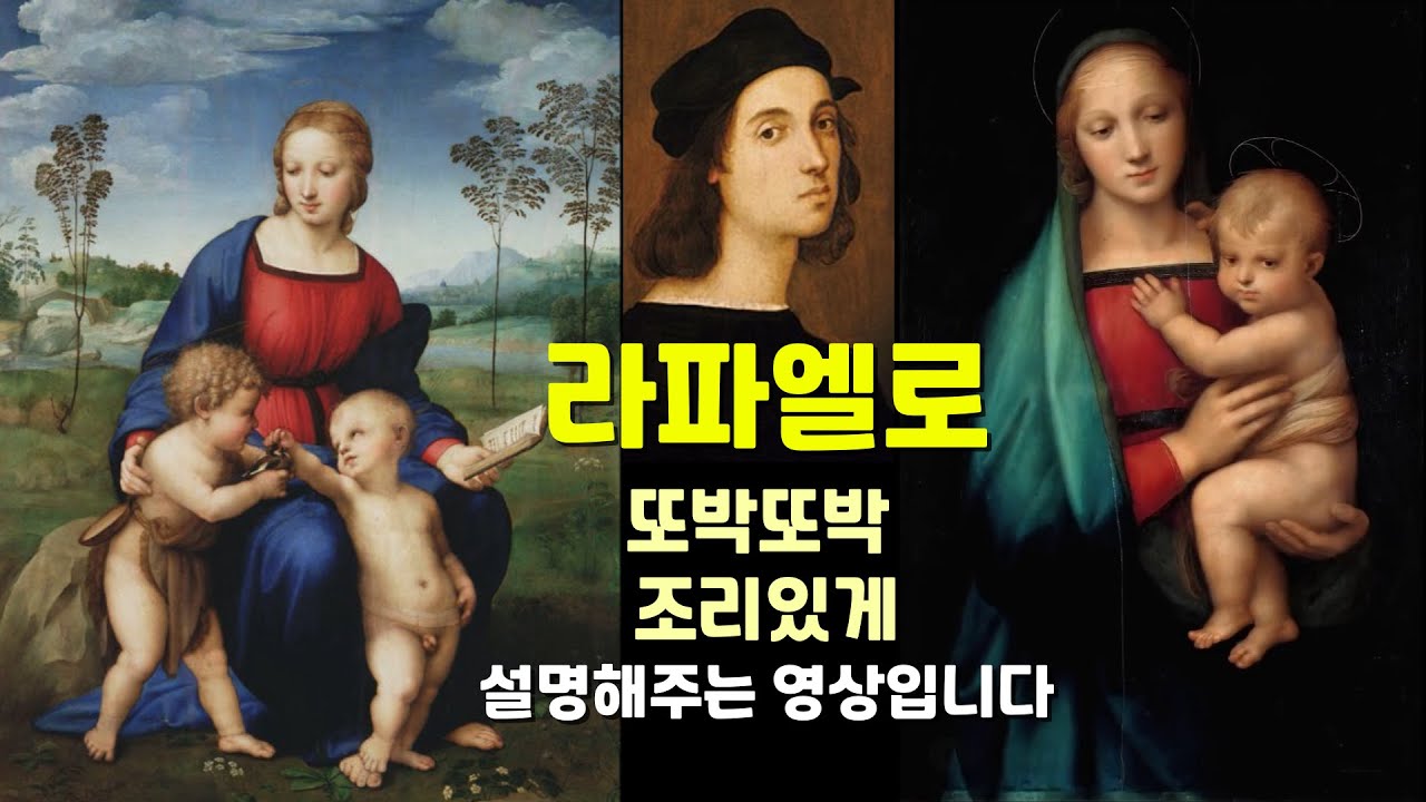 #우피치미술관6부#라파엘로의성모자,#바티칸아테네학당#포르나리나