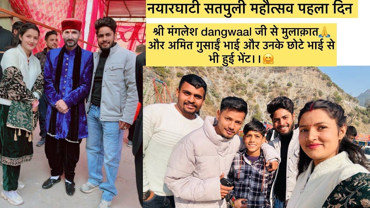 ।। नयार घाटी सतपुली महौत्सव।। का पहला दिन ।।और बड़े बड़े कलाकारों से हुई मुलाक़ात।दिन ख़ुस हो गया🤗