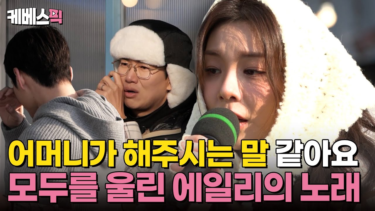 한동안 부르지 못했던 노래, 에일리 '첫눈처럼 너에게 가겠다' #세차JANG ｜KBS 250203 방송