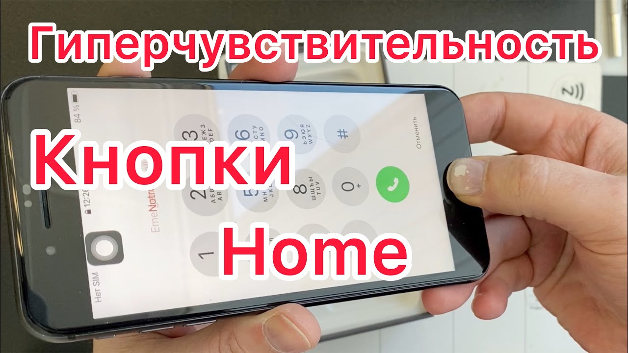 Кнопка Home - Трррр, трррр… - вот так вот!