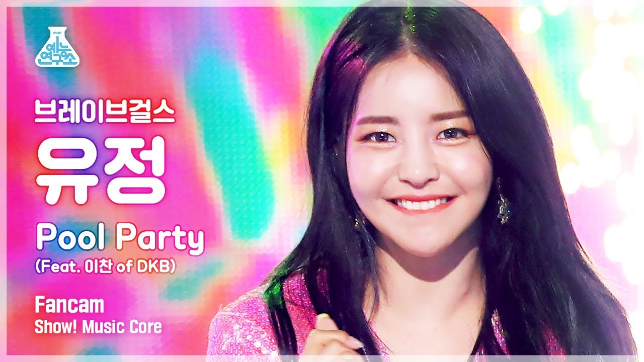 [예능연구소 4K] 브레이브걸스 유정 직캠 'Pool Party (Feat. 이찬 of DKB)' (BraveGirls YUJEONG FanCam) @Show!MusicCore 2