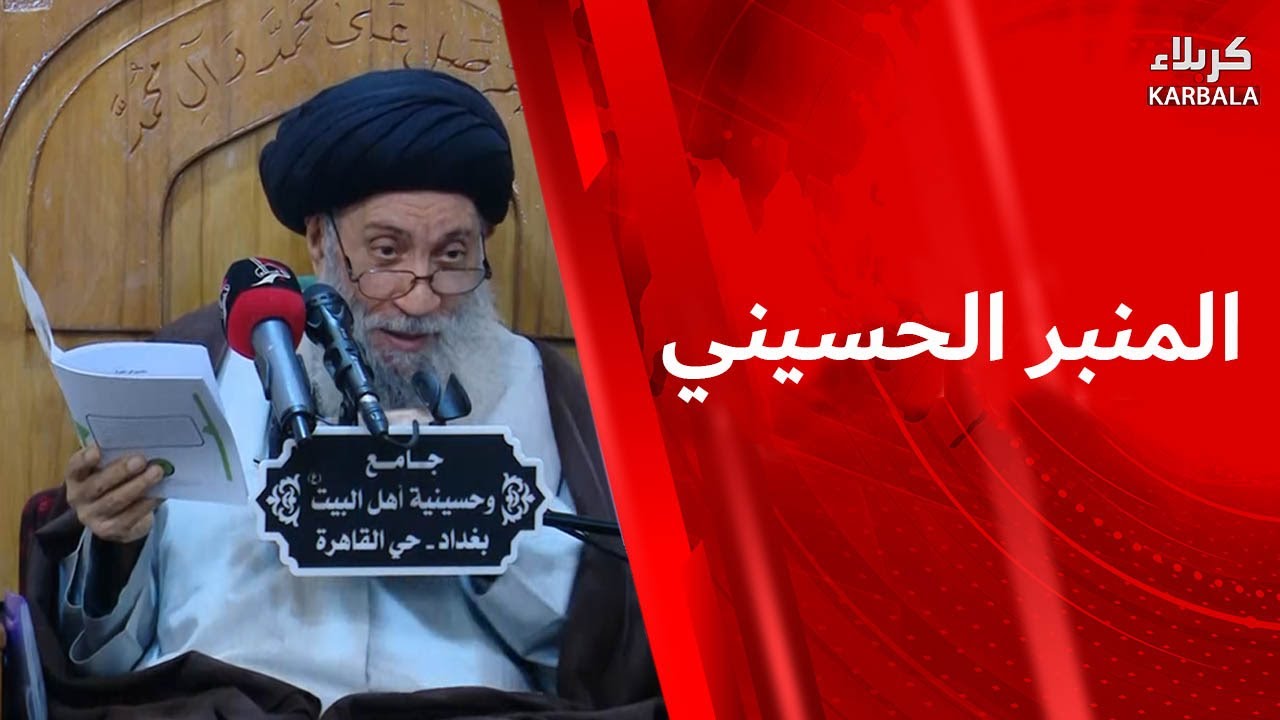 المنبر الحسيني - الامام الحسين (عليه السلام) في القرآن والتوراة والانجيل