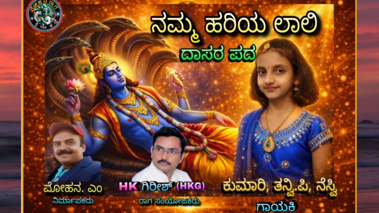Namma Hariya laali | Daasara Pada| Music,HK.Girish(HKG) | Singer, Thanvi P, Nesvi | Producer, Mohana