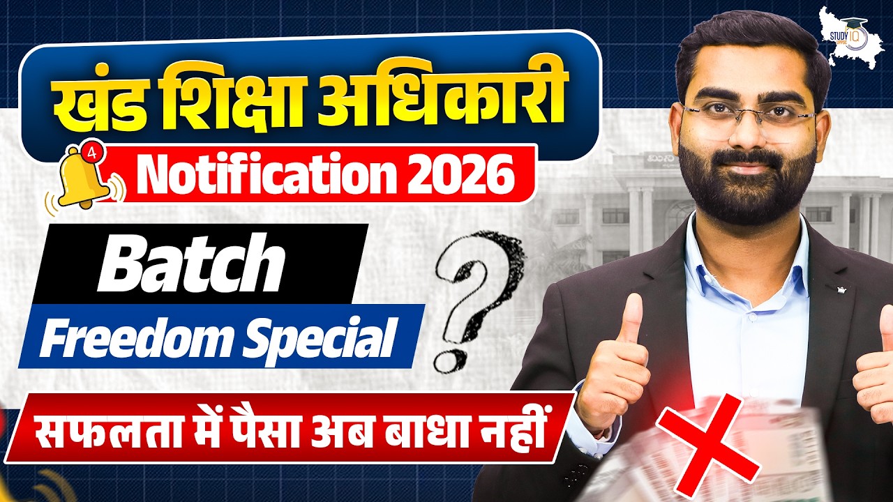 UPPSC BEO 2026 Notification | New Special Batch (Big Surprise) | By Vivek Sir | UPPCS StudyIQ