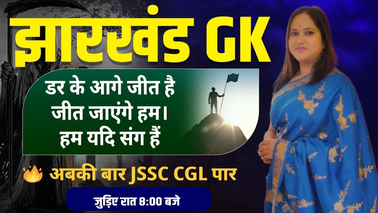 JHARKHAND #JPSC// #JSSC ONE LINER DAILY CLASS 8:00 PM  BY SMRITI MAM