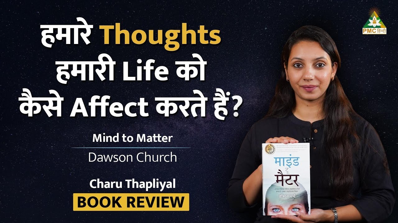 क्या Meditation से DNA और Cells में बदलाव आता है? | Mind to Matter - Dawson Church | Charu Thapliyal