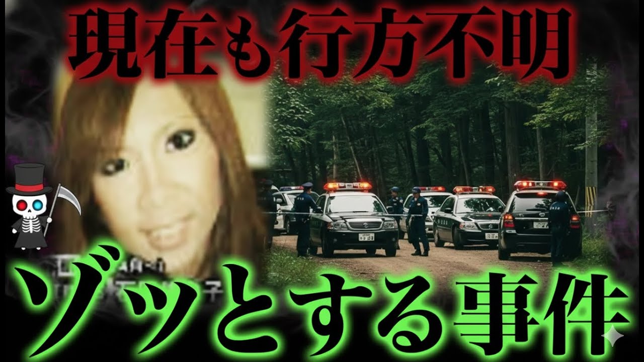 【ゆっくり解説】なぜ“事件扱い”されないのか？知れば知るほど背筋が凍る不可解な失踪事件