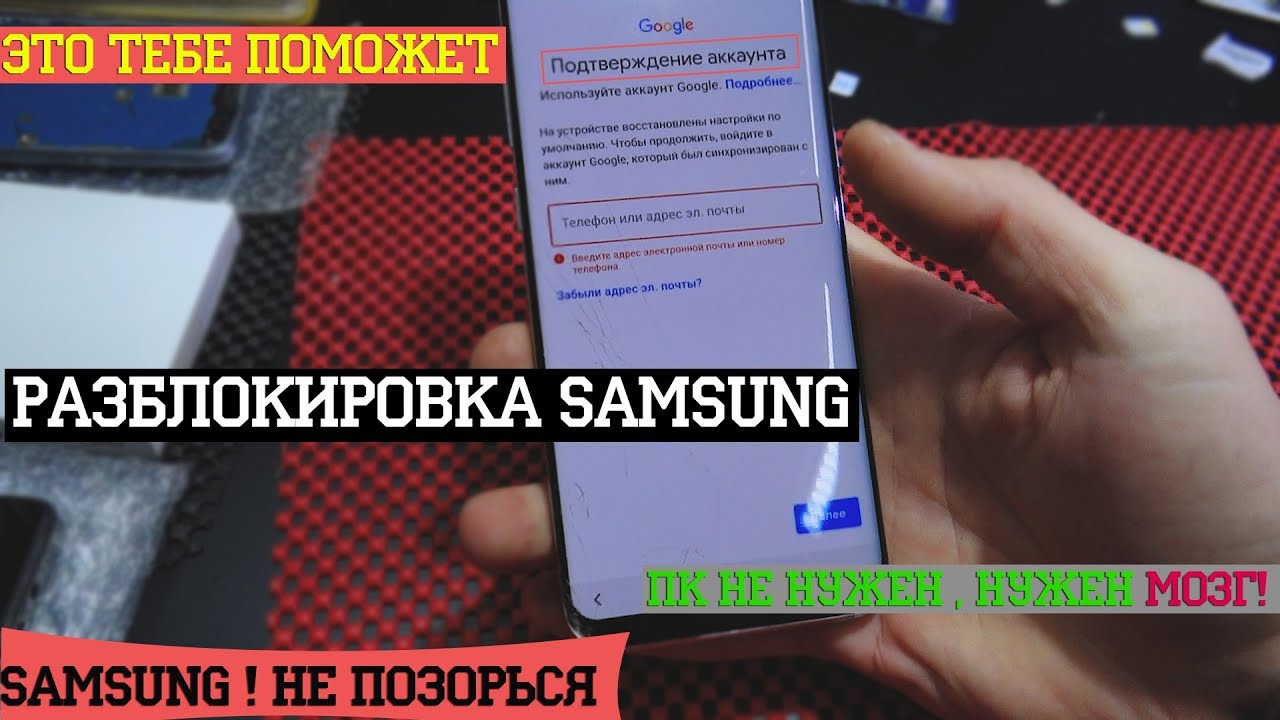 Проверка защиты SAMSUNG ПОДТВЕРЖДЕНИЕ АККАУНТА, НОВАЯ ПРОШИВКА, ОПОЗОРИЛСЯ
