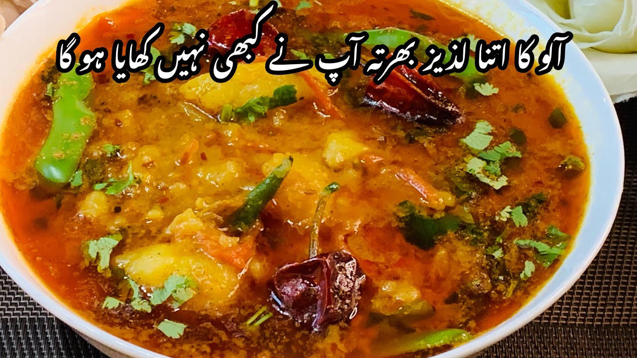 Aloo Bharta Recipe | Aloo Bharte ka Salan Banane ki Recipe