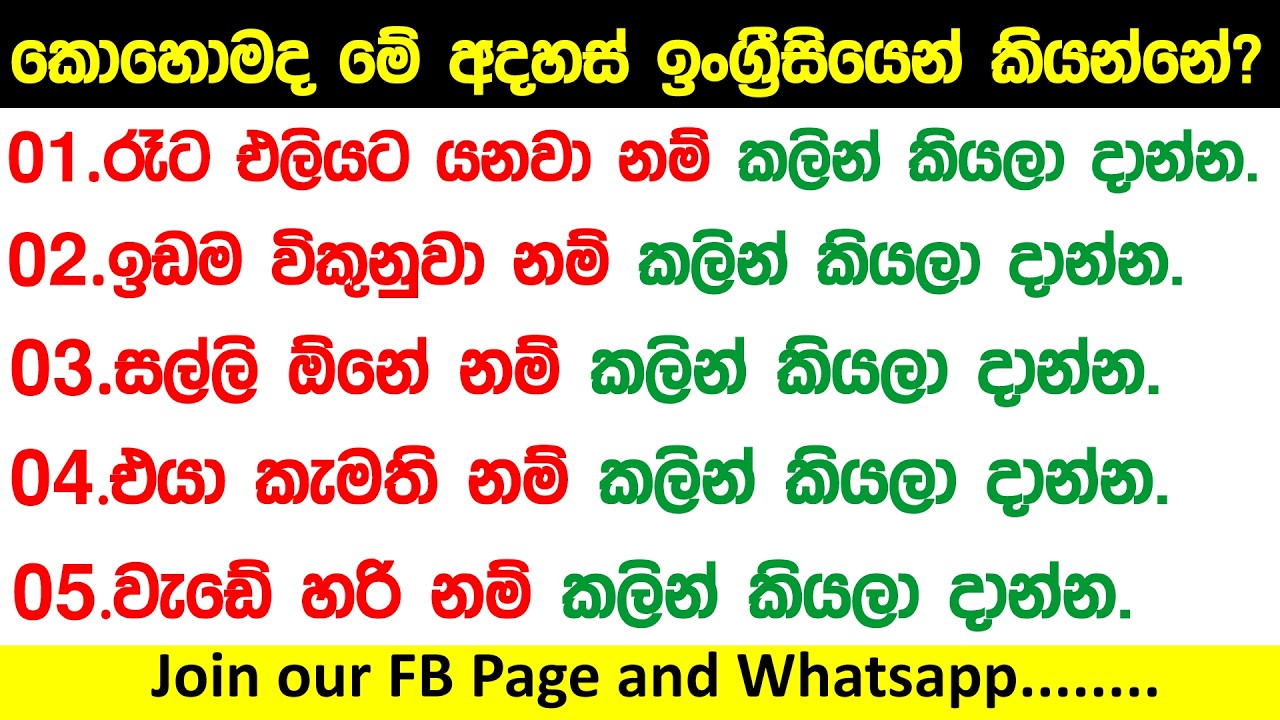 රෑට එලියට යනවා නම් කලින් කියලා දාන්න.| කොහොමද ඉංග්‍රීසියෙන් කියන්නේ? | Spoken English for beginners