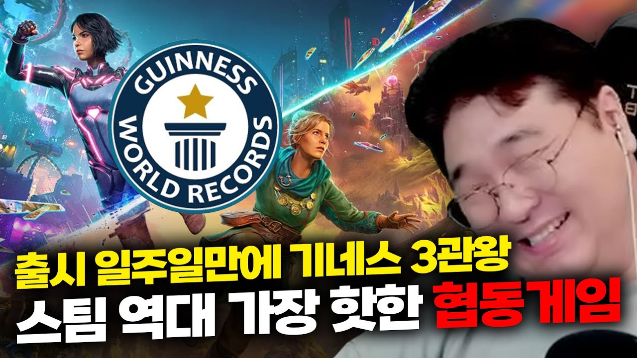 출시 일주일만에 기네스북 3관왕, 스팀 역대 가장 핫한 협동 게임 [스플릿 픽션]