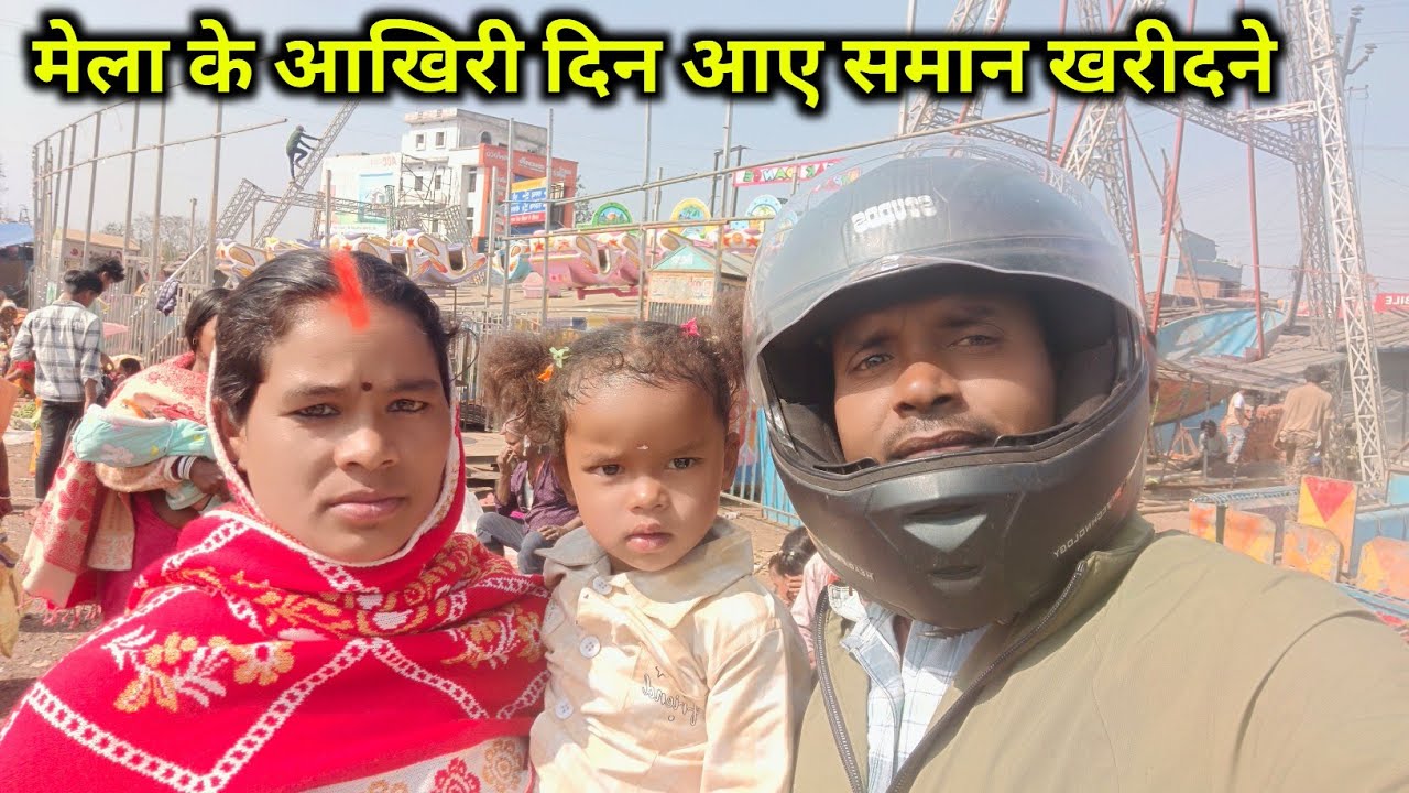 मेला के आखिरी दिन आए समान खरीदने | ramesh raj vlog 