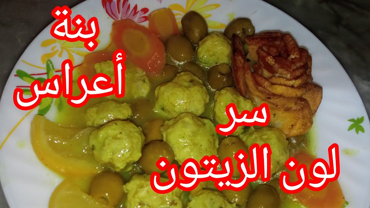 اول فديوا في قناتي طاجين الزيتون بصوص بيضاء بنة 😋 لشهر رمضان مبارك 🌛 إن شاء الله 