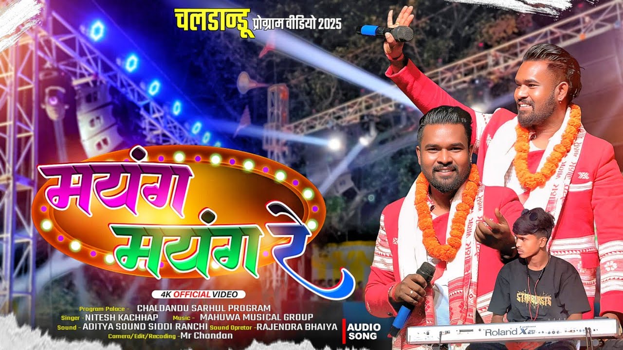 Singer - NITESH KACHHAP New Nagpuri Song 2025 || मयांग मयांग || Mayang Mayang || एकदम नावा गाना