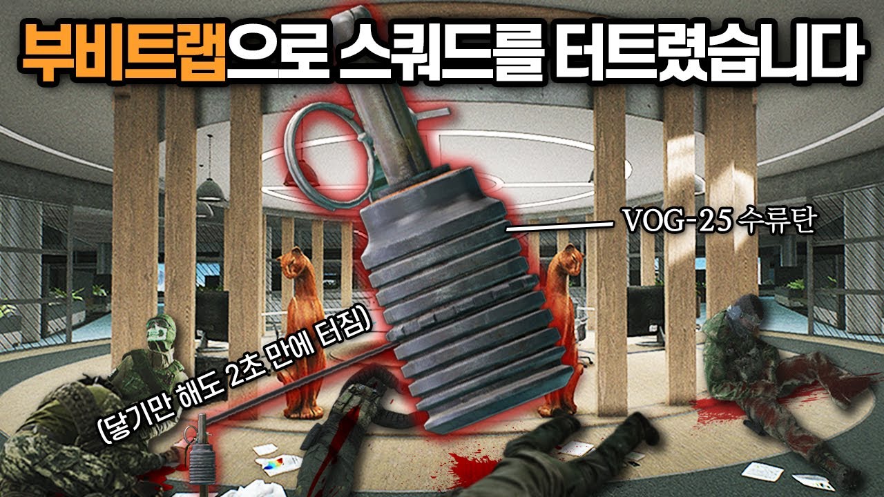 [타르코프] 랩 스쿼드들을 완벽하게 요리해버린 수류탄 부비트랩 마스터.. 생방송으로 보던 시청자들이 감탄했던 바로 그 판 // Escape From Tarkov