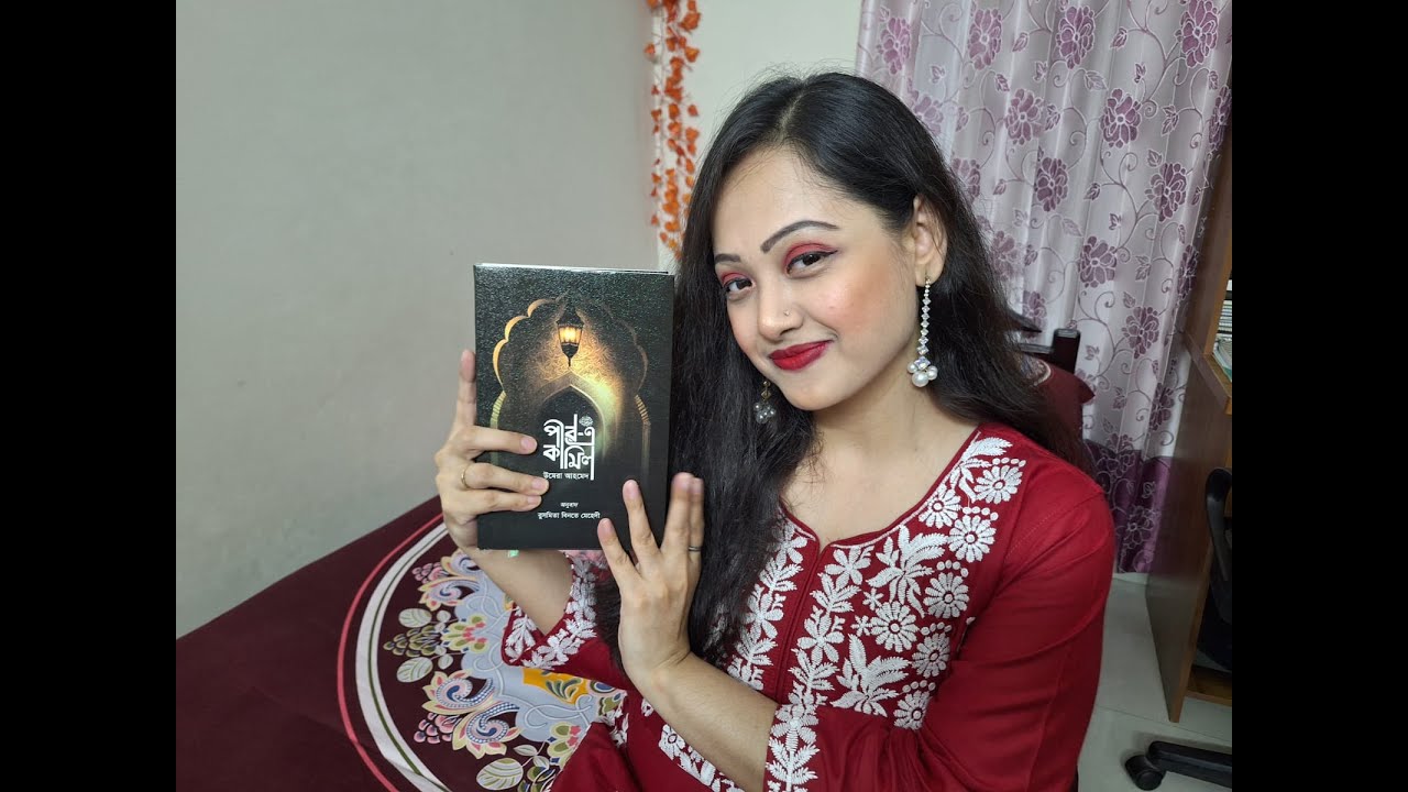 বুক রিভিউ:পীর-এ-কামেল