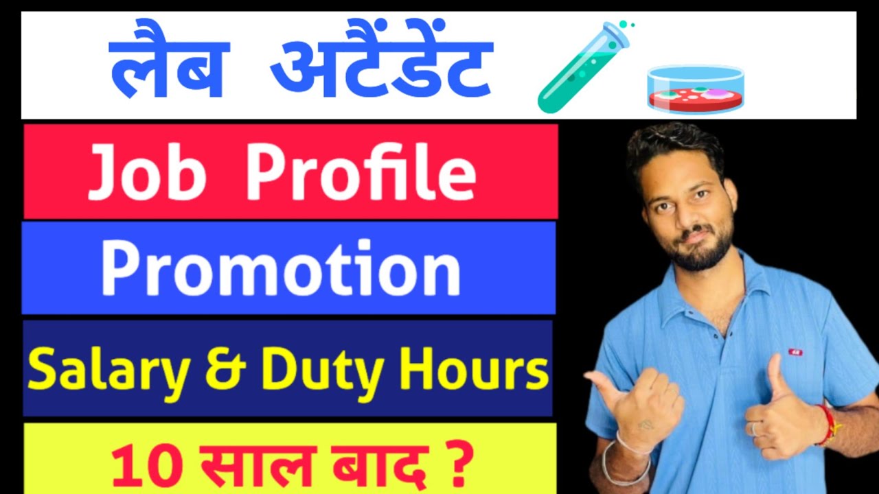 Lab Attendant Job Profile 2025 | Salary, Promotion, Age Limit, Qualification | Govt Job Details